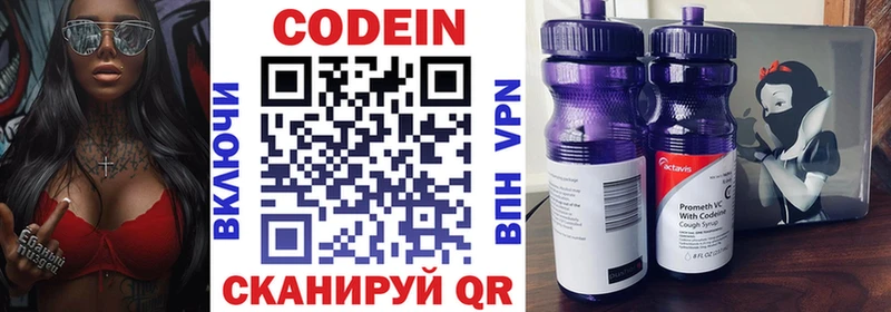 Codein напиток Lean (лин)  Купить  Майский 